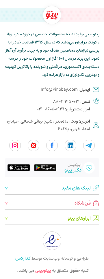 نمونه ای از طراحی فوتر در حالت موبایل